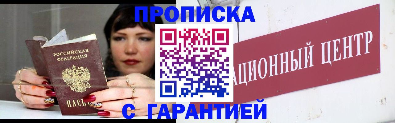 временная регистрация для школы в Волжске