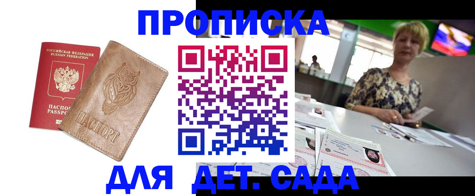 прописка гарантия в Волжске