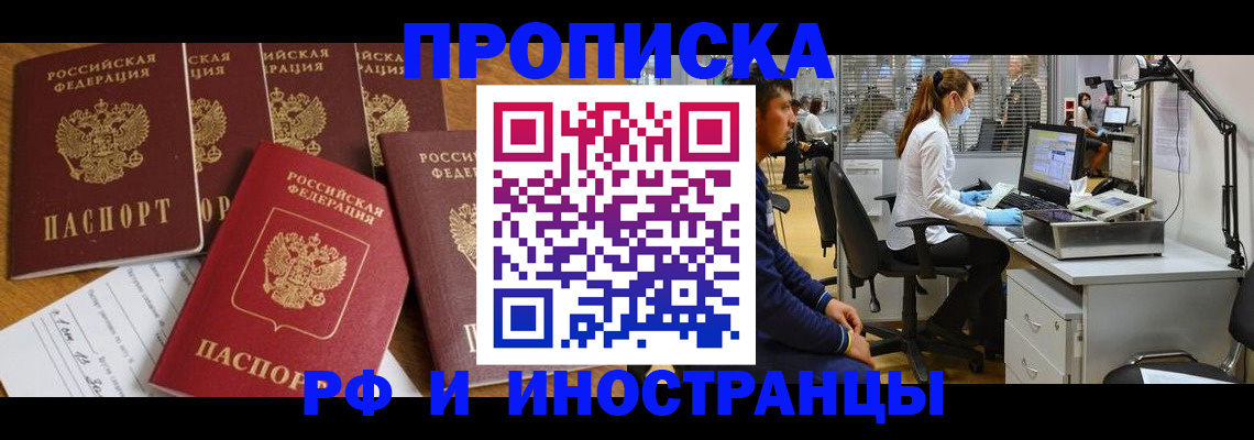 регистрация по месту пребывания для школы в Волжске