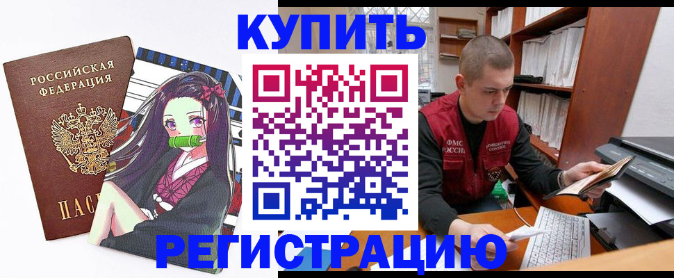 прописка и договор с собственником в Волжске